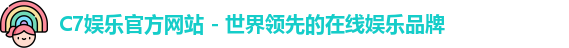 C7娱乐